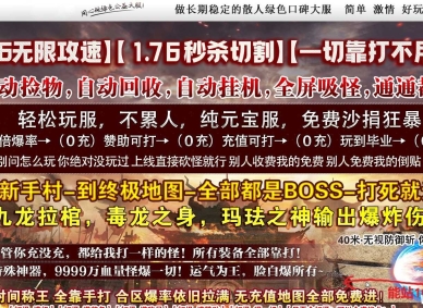 1.76无限攻速神器40米长刀三职业传奇版本-能工巧匠-GOM引擎