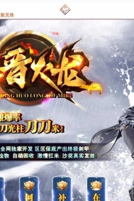 1.85三晋火龙复古三职业传奇版本-战役滔天-武器互换-GOM引擎