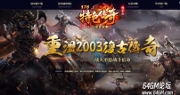 1.76特色传奇拾取鉴定小极品复古三职业传奇服务端-词条鉴定-二大陆-翎风引擎