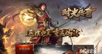 1.76时光传奇复古三职业传奇服务端-属性转移-装备重铸-GOM引擎