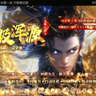 终极浑源【超级★神器】高爆无限刀单职业传奇版本-第九大陆-GOM引擎