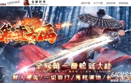 第壹专属神器无限刀单职业服务端-智能假人-自动回收-六大陆-GOM引擎