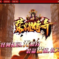 荣耀传奇十周年仿盛大传奇服务端-夺宝活动-命运之神-HGE引擎