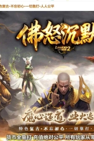 佛怒沉默专属神器无限刀三职业传奇服务端-渡劫天尊-GOM引擎