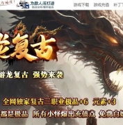 1.76游龙复古服务端小极品+6带假人传奇版本-龙腾山谷-GOM引擎