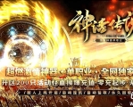 神话传说神器攻速单职业传奇素材网-装备分解-技能强化-GOM引擎
