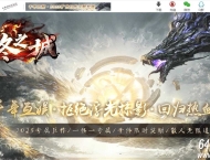 无冬之城剧情专属神器攻速单职业传奇服务端-野外剧情-狂暴觉醒-翎风引擎