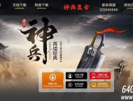 1.76神兵复古三职业小极品客户端-假人后台-九层塔-翎风引擎