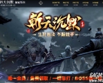 斩天沉默专属神器公益单职业服务端-自动回收-四大陆-GOM引擎