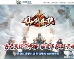 仙剑奇侠烈斩神器单职业传奇素材-通天塔-鬼门关-称号专属-GOM引擎