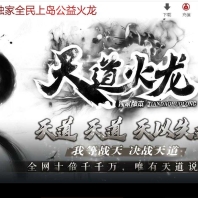 天道火龙打打微变三职业服务端-树妖雪域-GOM引擎