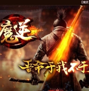 魔逆专属神器单职业传奇版本库-仙侠世界-四象融合-新GOM引擎