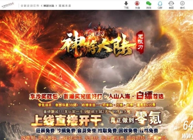 神游大陆大极品迷失激情单职业传奇服务端-超多大陆-盾牌专属-GOM引擎