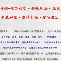 血魔神剑亿万超变剧情专属神器无限刀三职业端-自动回收-自动拾取-翎风引擎