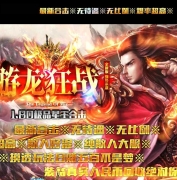 游龙狂战1.80合击传奇版本-火光部落-游龙神境-BLUE引擎