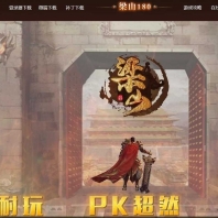 大服三职业梁山1.80复古客户端-带假人-推广大使-GOM引擎