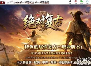 1.76绝对复古第二季之绝对无限刀微变三职业传奇论坛-第八大陆-背包神器-翎风引擎