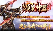 独家颂荒神器单职业版-忘忧罗刹世家[GOM引擎]