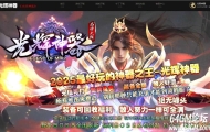 光辉神器激情攻速单职业传奇素材网-第七大陆-妖刀狂暴-天武本源-翎风引擎