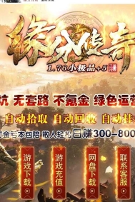 1.76缘分传奇小极品+5复古三职业传奇素材-勇闯天关-天之部落-GOM引擎