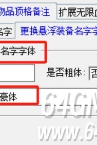 传奇ESP插件更换悬浮装备字体，让你的装备更加个性化