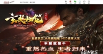 玄武火龙复古微变单职业传奇客户端-破茧重生-倍攻神章-GOM引擎