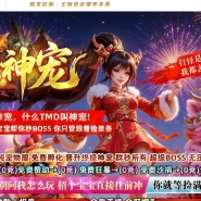 抓只神宠之宠物王特色攻速单职业传奇论坛-第15大陆-碧落神宫-翎风引擎