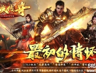 1.76血战传奇元素小极品复古三职业传奇版本-横扫千军-极品洗练-翎风引擎