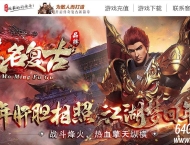 1.76莫名复古小极品三职业传奇GM基地-魔龙神域-玛法天塔-翎风引擎