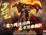 快手大服梦想盛世10倍火龙四小时复古三职业传奇论坛-世外桃源-GOM引擎