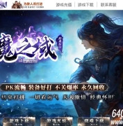 新魔之域·冥剑篇经典单职业传奇GM基地-真武天赋-洪荒战场-GOM引擎