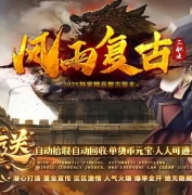 风雨复古沉默三职业版本-九星连珠-翎风引擎