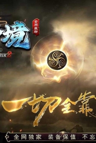 无间梦境专属神器单职业传奇客户端-自动回收-新GOM引擎