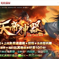 天帝神器激情单职业传奇服务端-刀刀切割-狂暴使者-GOM引擎