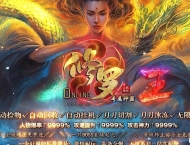 修罗王II专属神器单职业客户端-四代蛮神-GOM引擎