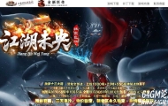江湖未央迷失激情单职业传奇GM版本库-第十大陆-异兽入侵-GOM引擎