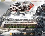 金蛇沉默专属神器公益单职业传奇服务端-第五大陆-神器分解-GOM引擎