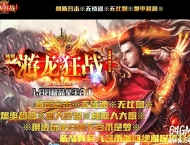 游龙狂战1.80合击传奇版本-火光部落-游龙神境-BLUE引擎