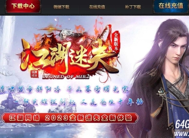 江湖迷失激情单职业服务端-天选之人-GOM引擎