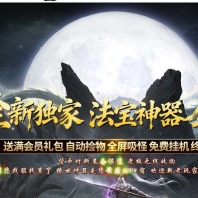 绝世神器专属无限刀单职业传奇客户端-名将专属-时装铠甲-GOM引擎