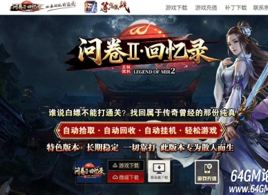 问卷II回忆录沉默专属三门派单职业传奇脚本库-第三大陆-异火系统-翎风引擎