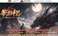 帝王神器激情中变无限刀单职业传奇客户端-第六大陆-烟雨斗士-GOM引擎