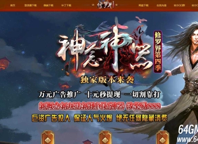 神念神器之修罗界第四季单职业服务端-骑刀锋寒-11大陆_GOM引擎