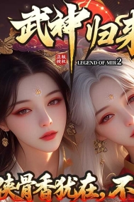 武神浑源之武神归来刀速神器单职业传奇客户端-爆率天师-第八大陆新GOM引擎_
