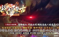 激战月卡特色金币复古三职业传奇客户端-装备buff-二大陆-翎风引擎