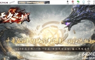 无冬之城剧情专属神器攻速单职业传奇服务端-野外剧情-狂暴觉醒-翎风引擎