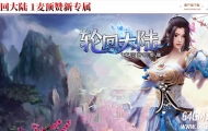 轮回大陆神秘专属海贼王篇II无限刀单职业传奇论坛-第九大陆-GOM引擎