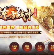 1.80东方战神复古小极品三职业传奇私服-装备收集-精灵古墓-GOM引擎