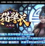 黑猫警长大极品超变单职业传奇版本-第三大陆-狂暴之力-GOM引擎