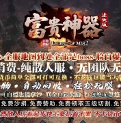 富贵神器迷失单职业传奇GM素材网-超多大陆-神器进阶-GOM引擎